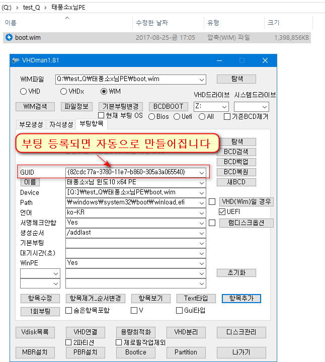 태풍소x님 PE에 랜드라이버 추가하기 - 단일wim으로 된 pe네요 - vhdman.exe로 부팅등록 2017-08-27_175714.png