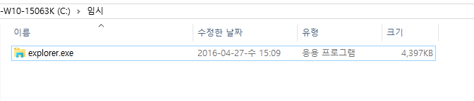 PE의 버전 확인 방법 - 윈도 탐색기 explorer.exe 빌드 확인 2017-08-27_174834.png