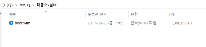 태풍소x님 PE에 랜드라이버 추가하기 - 단일wim으로 된 pe네요 2017-08-27_175316.png