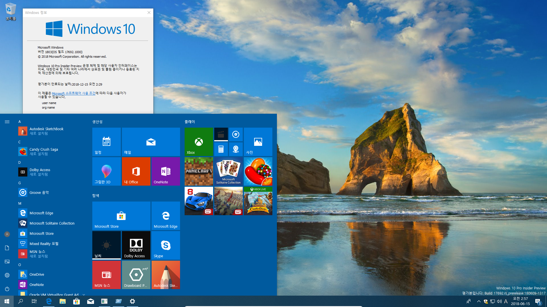윈도10 레드스톤5 인사이더 프리뷰 17692.1000 빌드 나왔네요 - 다행히 강제 종료 후에는 작동하네요 2018-06-15_025750.png