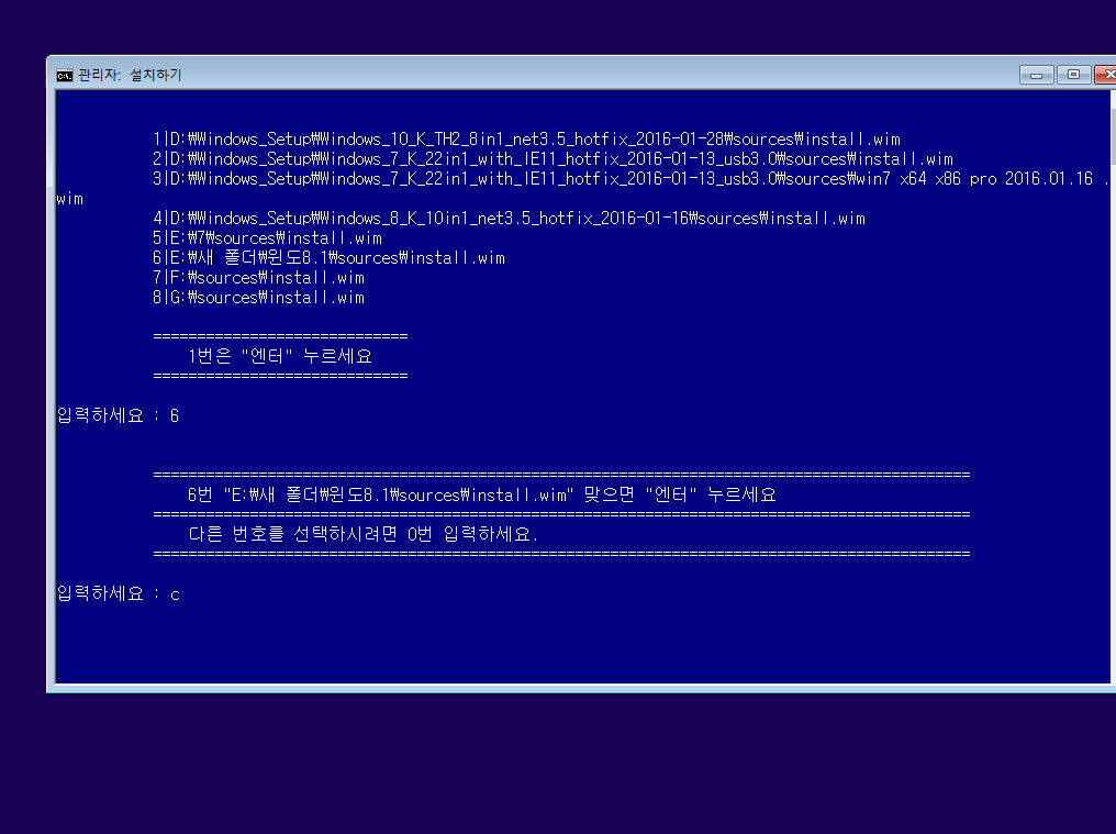 Multi_Setup테스트-2탄-wim파일만있는것도기존sources에넣으시면됩니다-cmd실행하는c키추가했습니다2016-02-02_132536.jpg