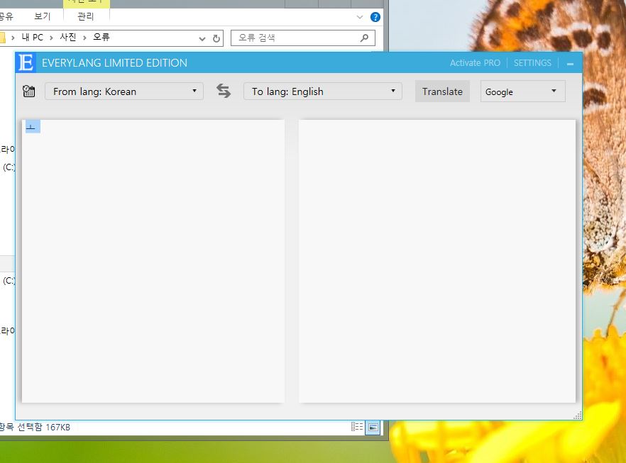 번역기1 글을 쓸수가 없음 한글자 밖에 안됨.JPG