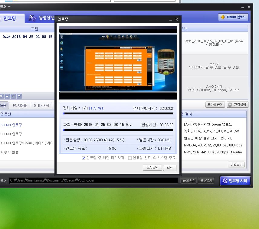 다음팟인코딩 프로그램.JPG