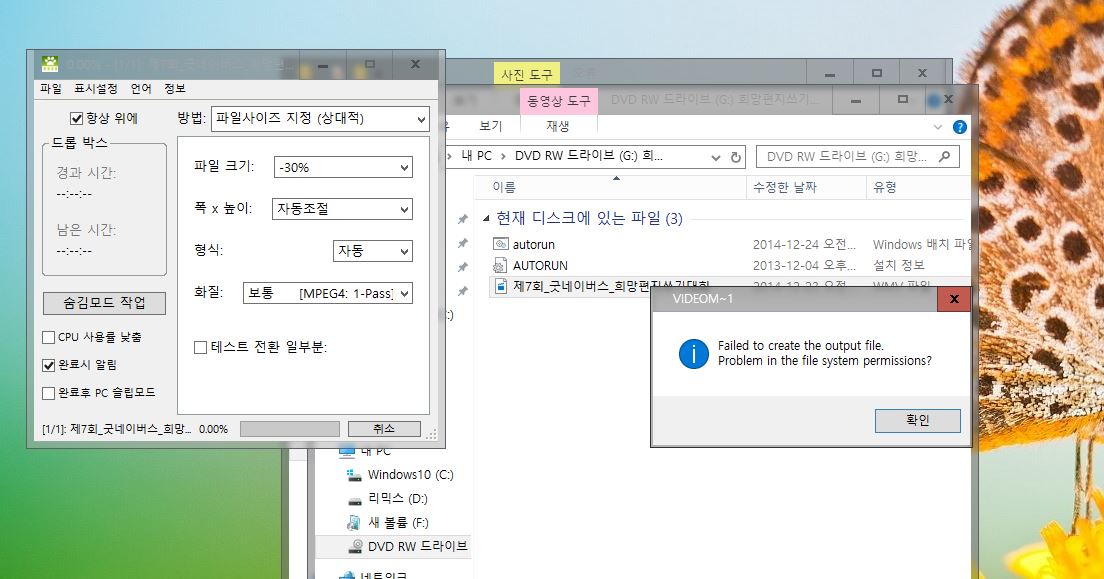 비디오 파일 용양줄이기 오류.JPG