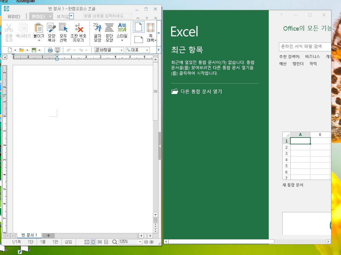 오피스 설치 원래 설치되어있는 엑셀로 실행.JPG