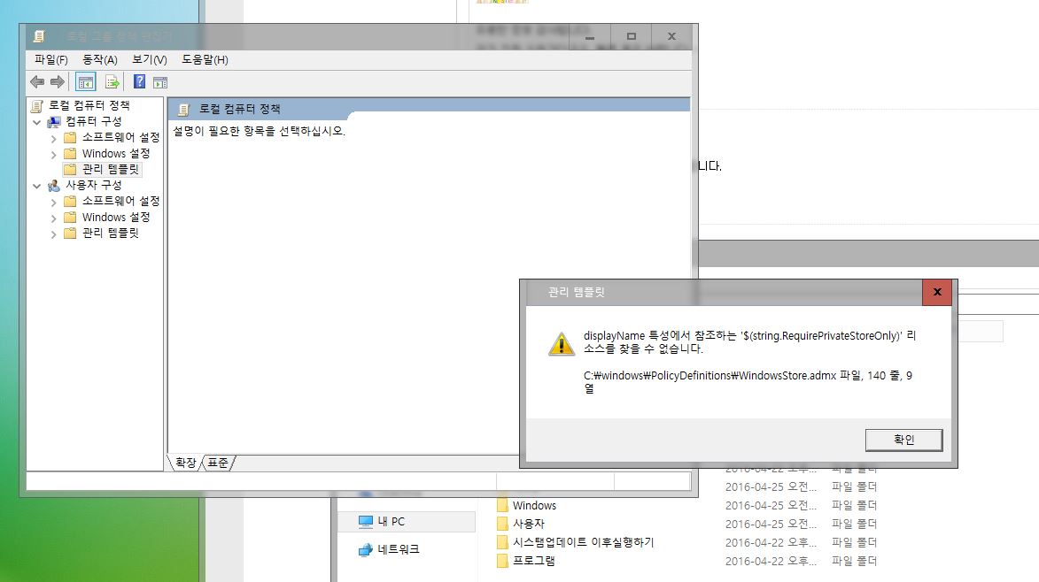 로컬 그룹 정책편집기 에서 관리 템플릿 실행시 오류.JPG