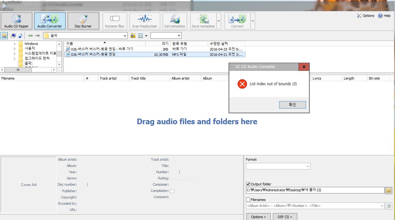 EZ CD AUDIO CONVERTER 오디오 컨버터 작동시 안되는점2.JPG