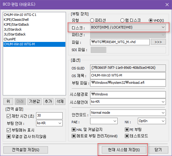 WTG-통파일(종합 셋트 모음) - PE 포함 - vhd 만들어서 vmware에 부팅 테스트 - usb와 방법은 같습니다 -  UEFI용 bcd 에서 마지막만 오류가 있네요 - 수정 2019-07-09_122558.png