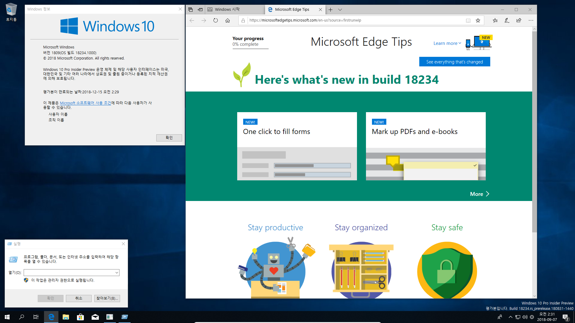 윈도10 19H1 인사이더 프리뷰 18234.1000 빌드 나왔네요 2018-09-07_023115.png