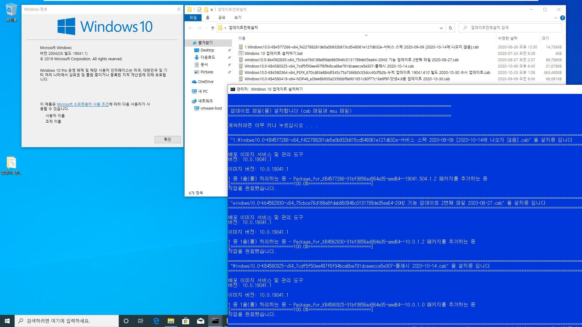Windows 10 업데이트 설치하기.bat 으로 일괄 설치하기 - 서비스 스택 업데이트만 앞에 1 붙여서 먼저 설치되게 하면 전부 설치됩니다 2020-10-31_113352.jpg