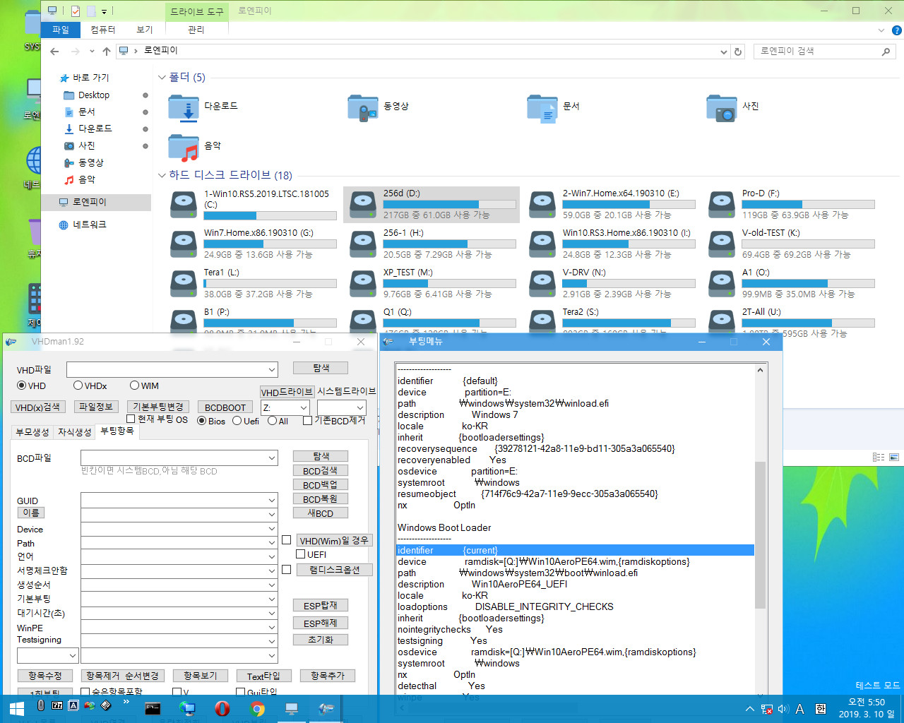 윈도의 bootmgr 낮은 버전으로 상위 윈도와 상위 PE 부팅 가능한지 테스트 - UEFI 모드 2019-03-10_055021.jpg
