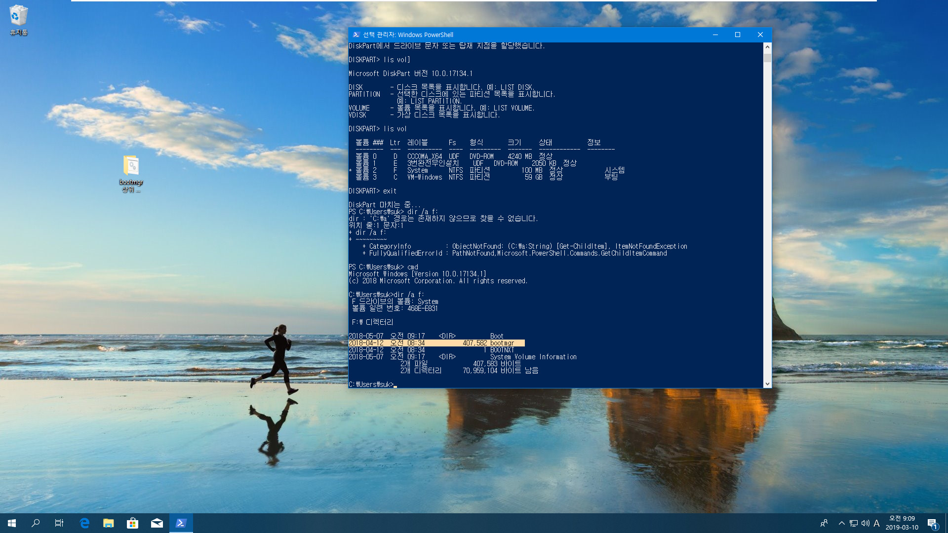 bootmgr 상위 버전으로 교체하기.bat 파일 테스트 - 윈도10 - 2019-03-10_090904.jpg