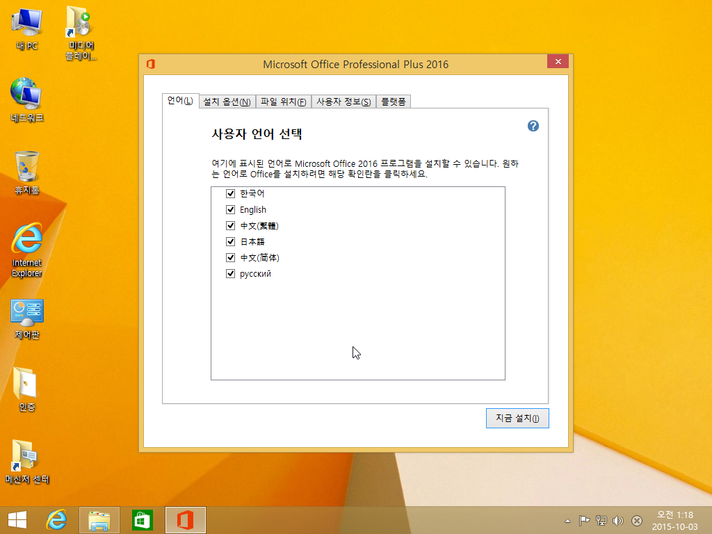 Windows 8 x64-2015-10-03-01-18-13.png
