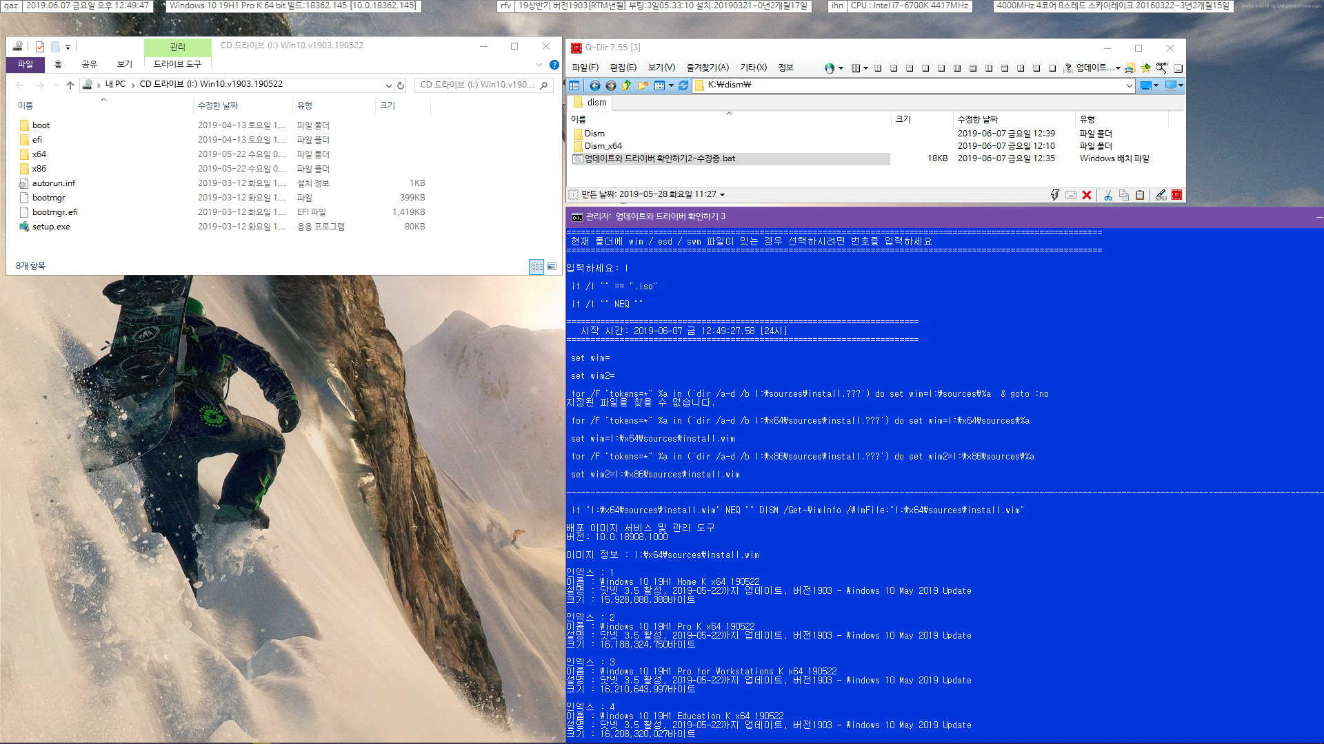 업데이트와 드라이버 확인하기3.bat 테스트 - 겸용 뼈대 ISO가 탑재된 I 드라이브 2019-06-07_124947.png