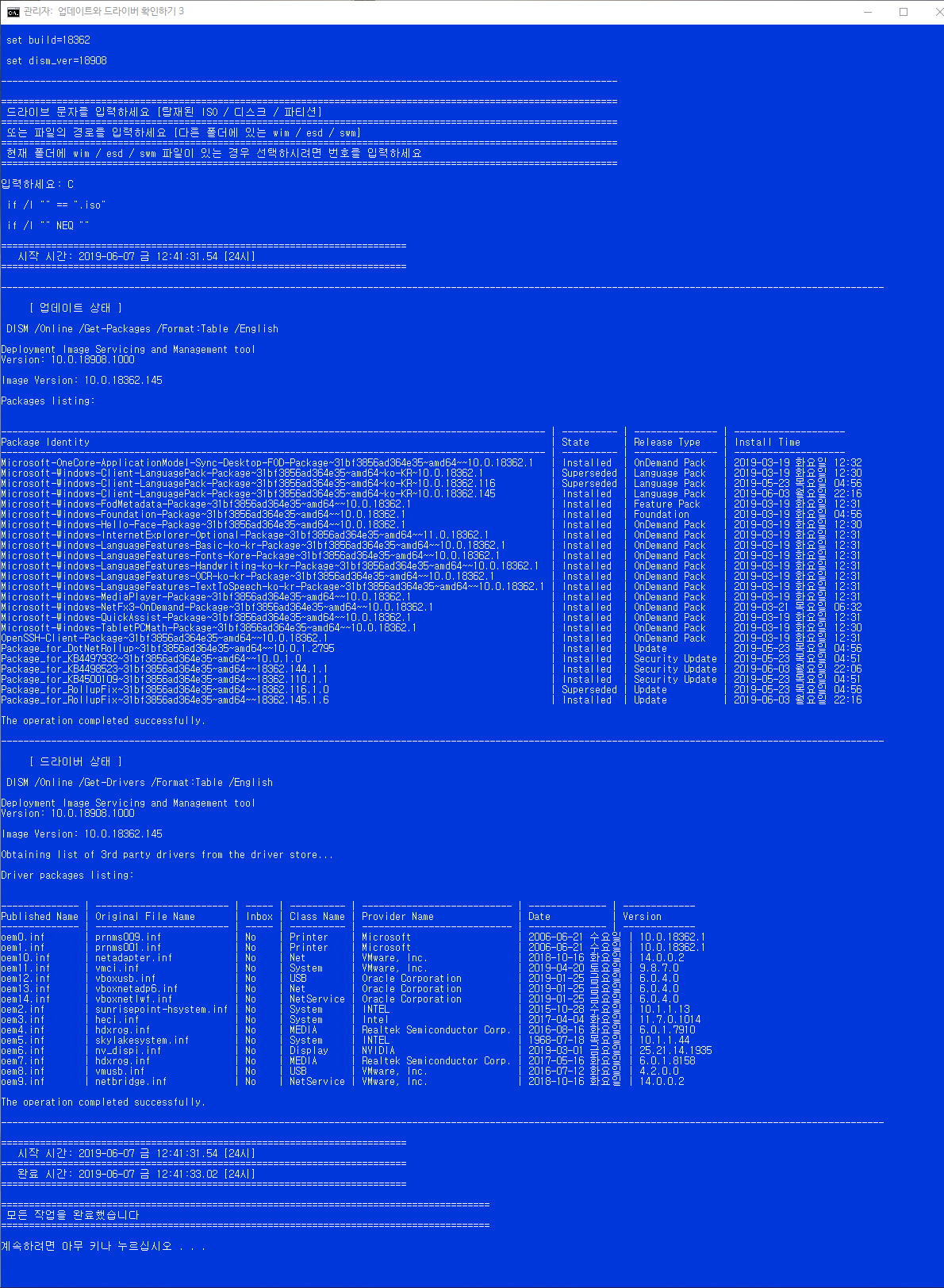 업데이트와 드라이버 확인하기3.bat 테스트 - C 드라이브 2019-06-07_124203.png