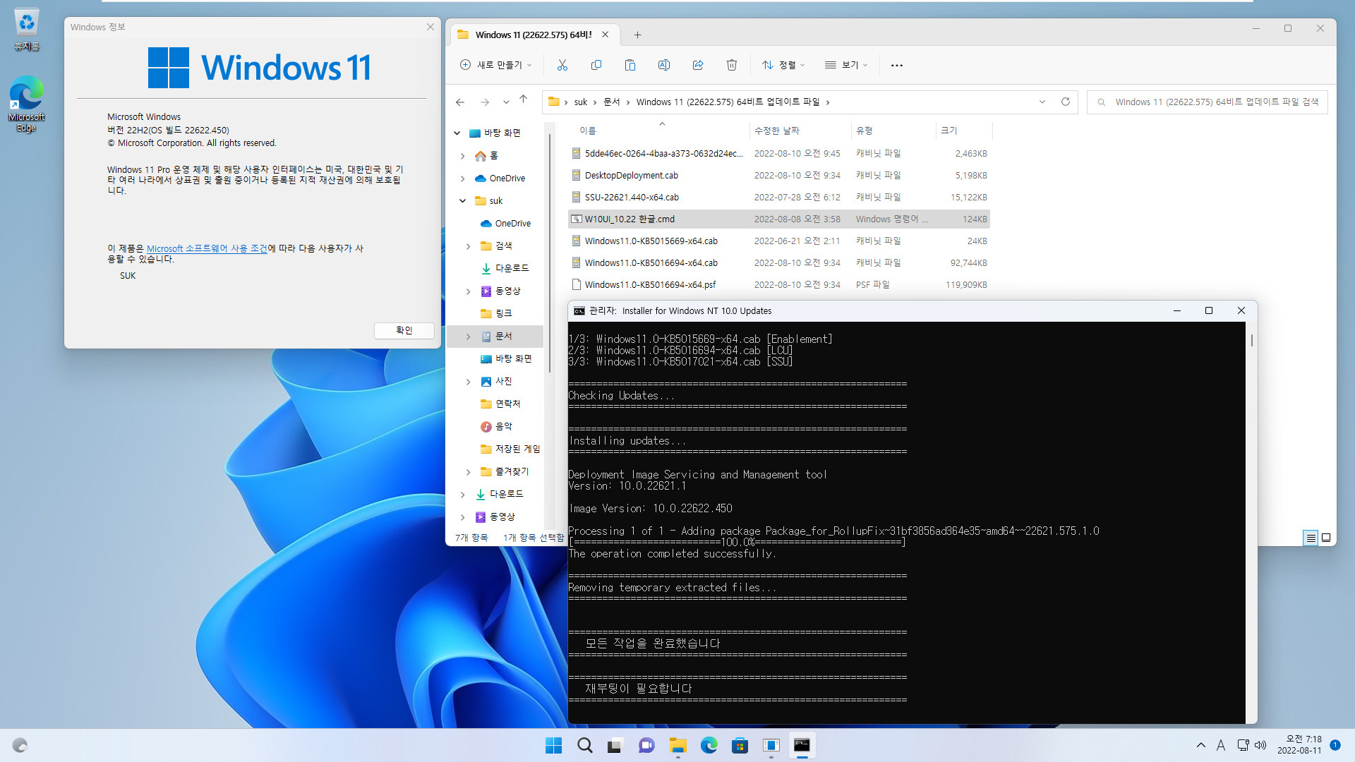 2022-08-11 목요일 - 베타 채널 - Windows 11 버전 22H2, 빌드 22622.575 + 22621.575 - 누적 업데이트 KB5016694 - vmware에 설치 테스트 - 2022-08-11_071817.jpg