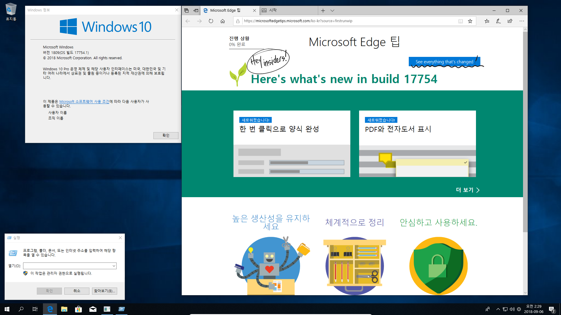 윈도10 레드스톤5 인사이더 프리뷰 17754.1 빌드 나왔네요 2018-09-06_022922.png