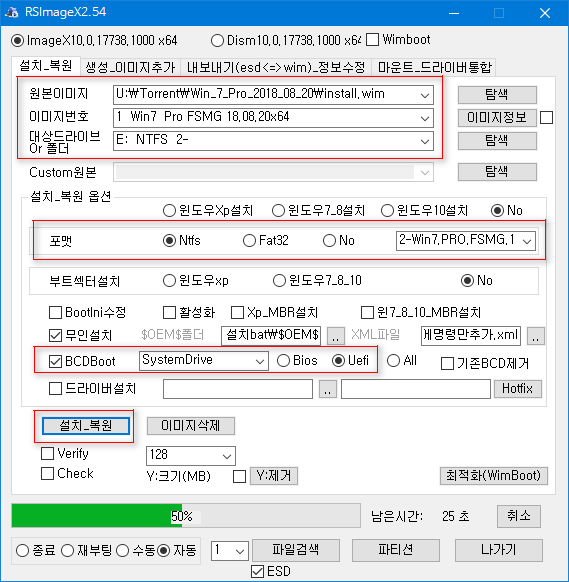 Win_7_Pro_2018_08_20 [FSMG] 설치 테스트 - UEFI 멀티 부팅 2018-08-22_175713.png