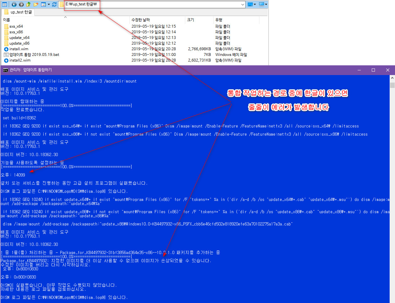 업데이트 통합 2019.05.19.bat 테스트 - 작업 경로 중에 한글이 있으면 줄초상 [모든 통합 작업에 오류 발생] 나네요 2019-05-19_202944.jpg