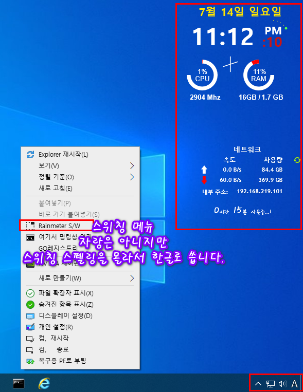 우클릭+레인미터실행.png