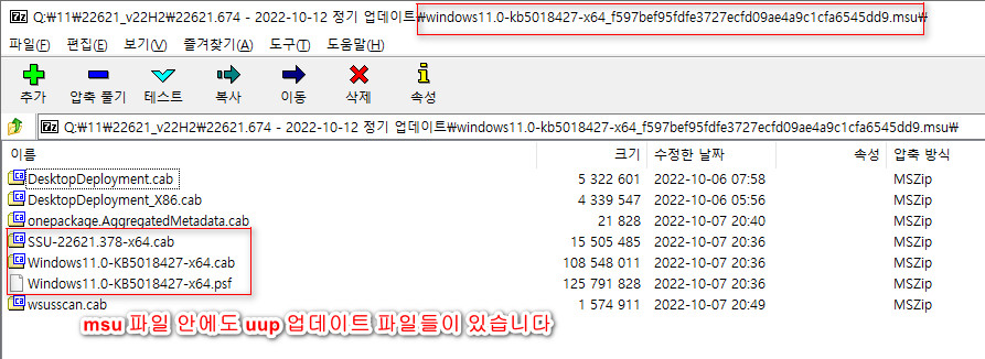 msu 파일 안에도 UUP 업데이트 파일들이 있습니다 2022-10-13_071848.jpg