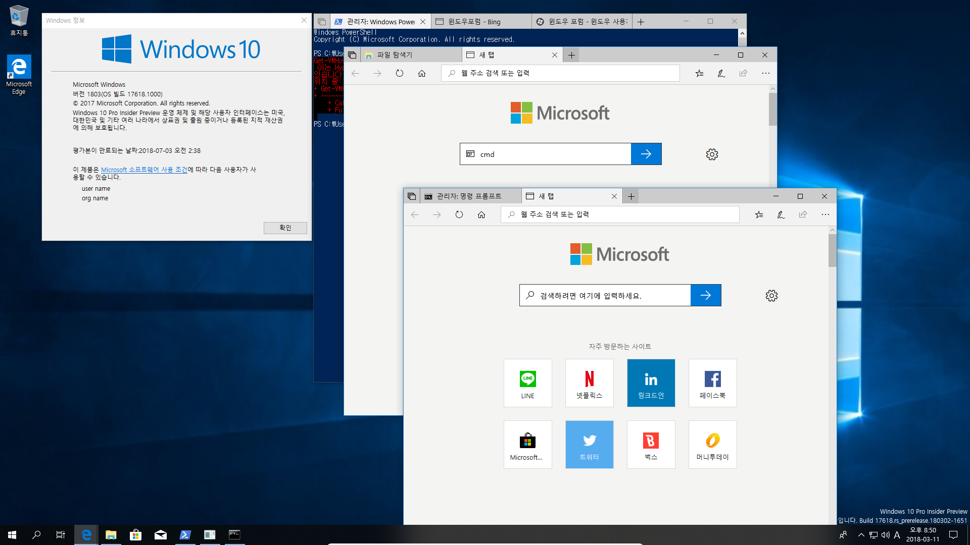 윈도10 레드스톤5 17618 빌드에서 파워쉘에서 엣지가 열리네요 ㅎㅎ - 파일 탐색기에도 엣지가 똭 2018-03-11_205122.png