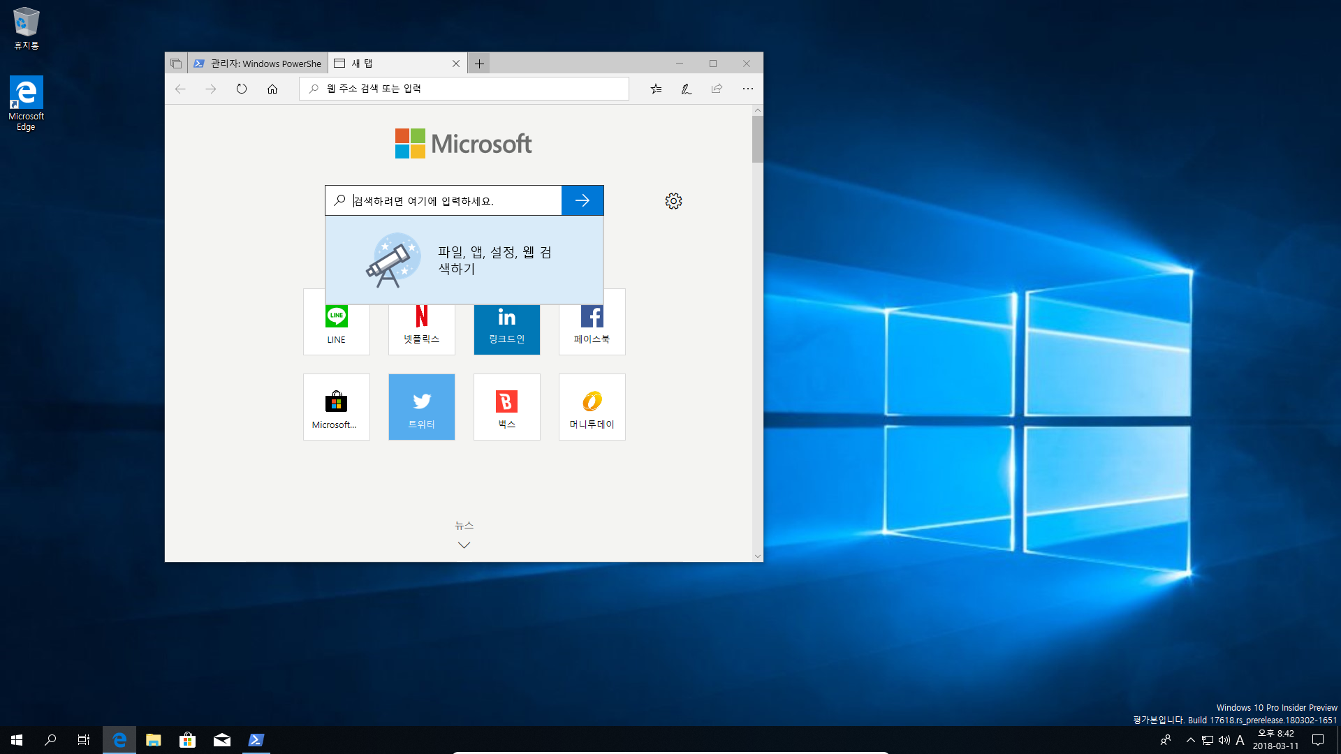 윈도10 레드스톤5 17618 빌드에서 파워쉘에서 엣지가 열리네요 ㅎㅎ 2018-03-11_204244.png