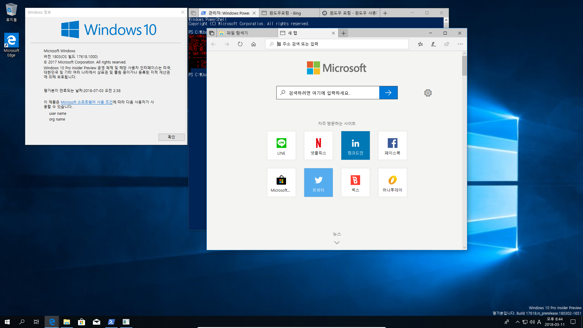 윈도10 레드스톤5 17618 빌드에서 파워쉘에서 엣지가 열리네요 ㅎㅎ - 파일 탐색기에도 엣지가 똭 2018-03-11_204436.png