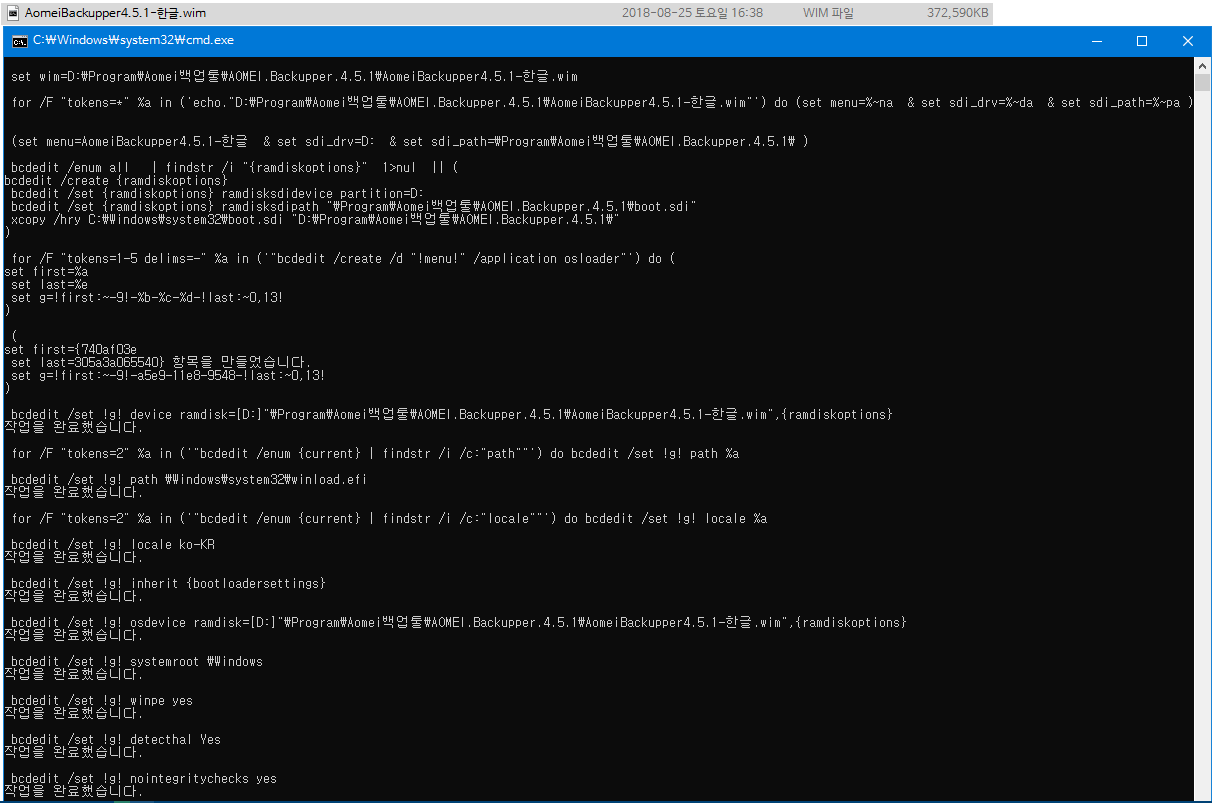 AomeiBackupper4.5.1-한글화 성공 - 실컴에 wim 부팅 등록하여 백업 복구 테스트 - 스샷은 없고 - 서비스 문제로 백업 못함 2018-08-25_172106.png