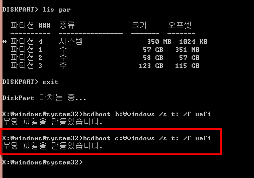 uefi로변환하기-사용하던윈도와자료그대로-efi부팅파티션을만듭니다-bcdboot로부팅파일만들면끝입니다-멀티부팅이라서1개더.png