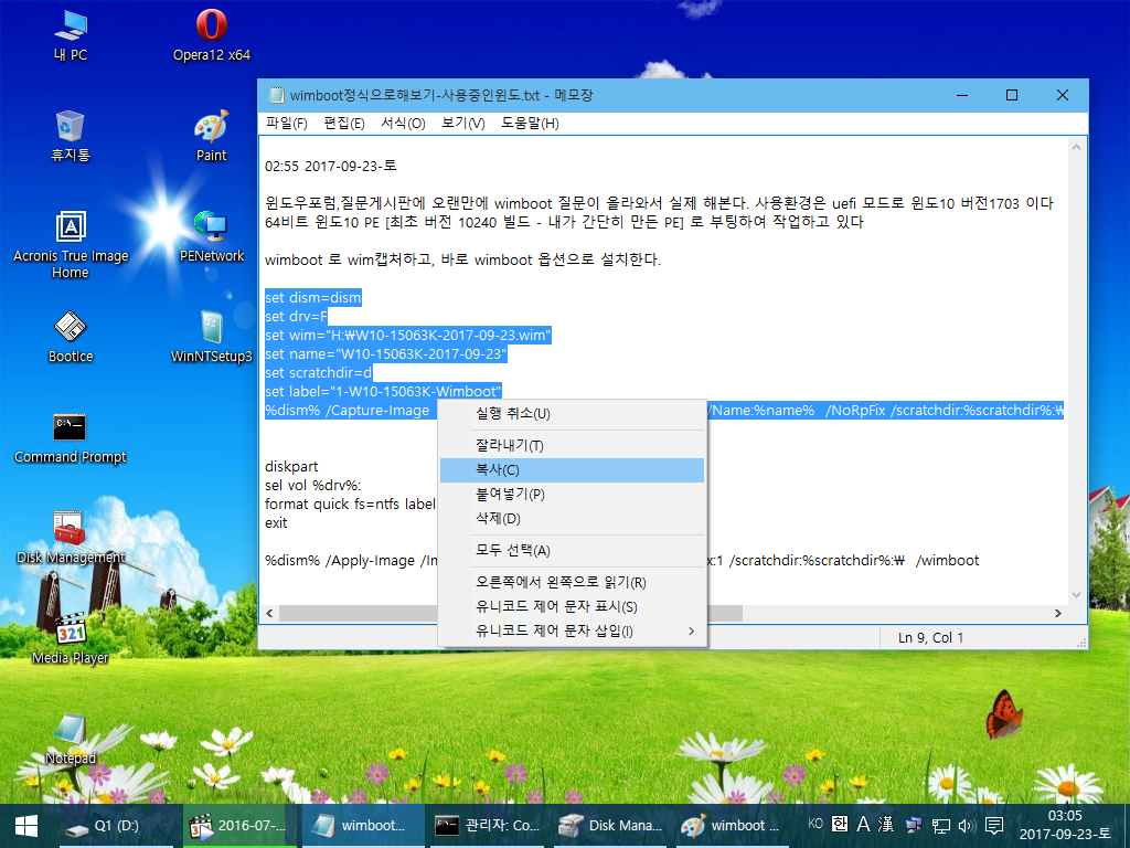 wimboot 테스트 - 사용중인 윈도를 캡처하여- 포맷하고- 설치하기2.png