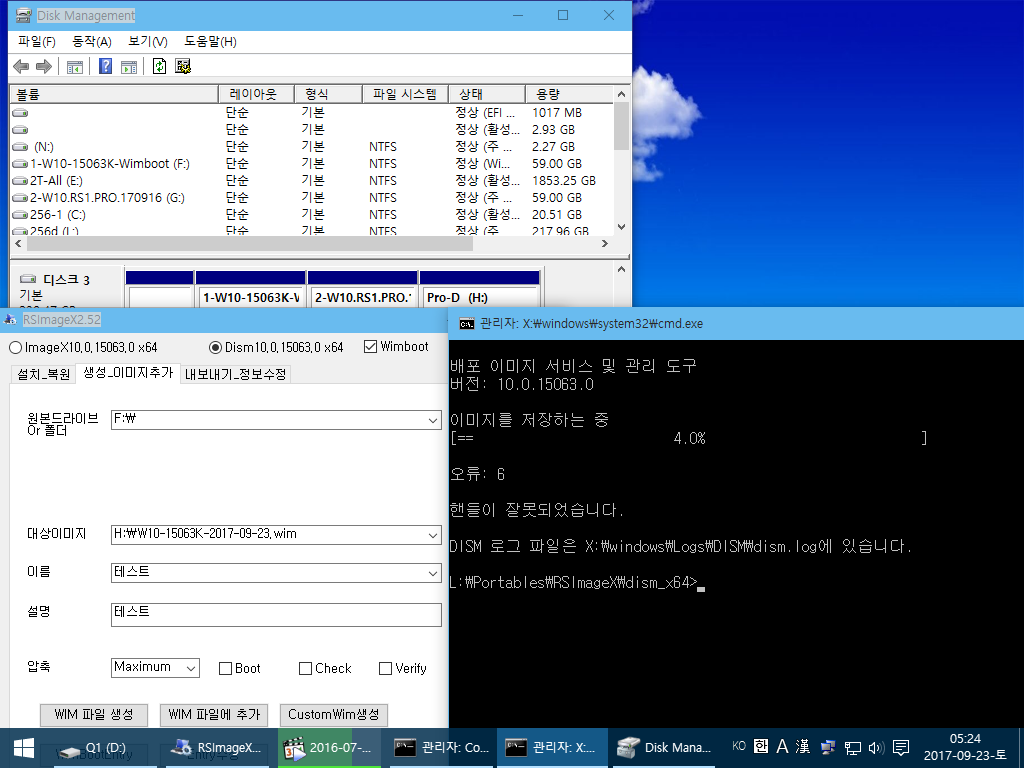 RSImageX로 wimboot 캡처하기 - PE에서는 실패네요-이유가뭔지.png