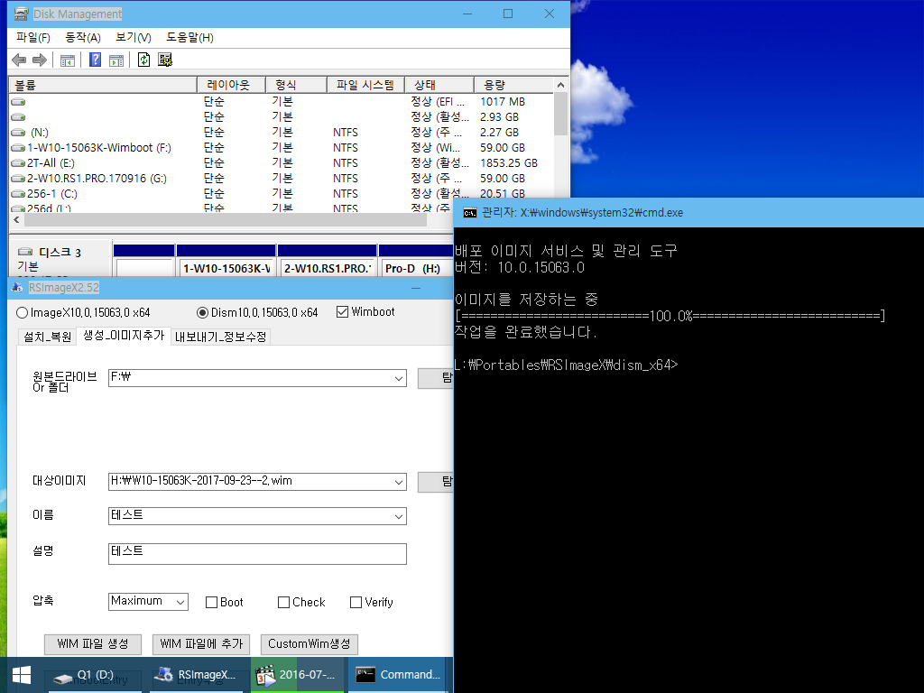 RSImageX로 wimboot 캡처하기 - 방금은 이미지추가를 시도했고-이번에는 원래대로 캡처를 하니까 됩니다-요령좀 부리려다가 망했네요2.png