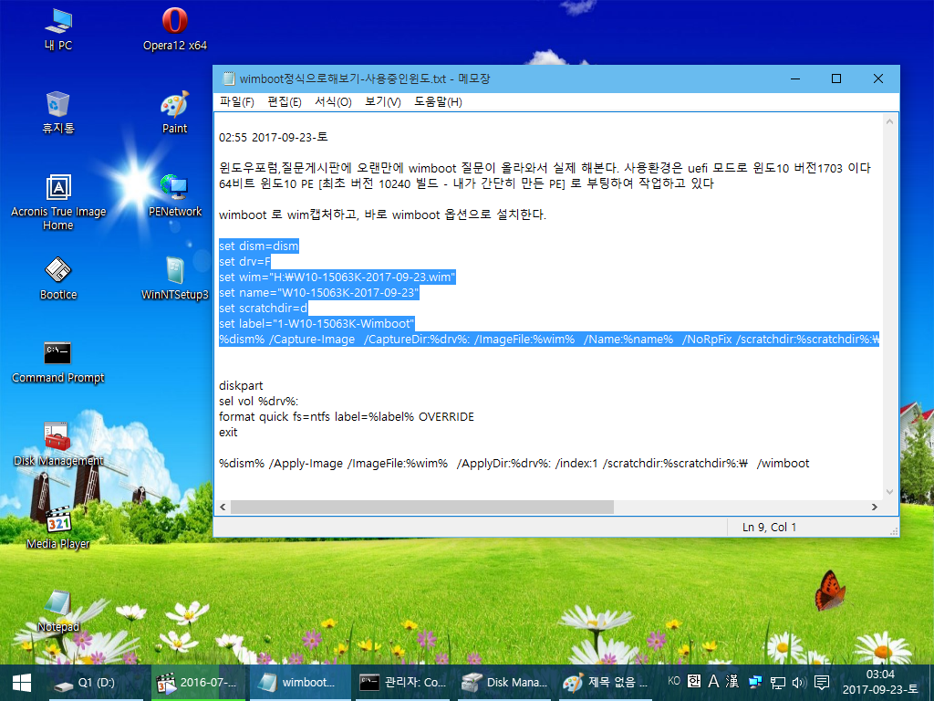 wimboot 테스트 - 사용중인 윈도를 캡처하여- 포맷하고- 설치하기.png