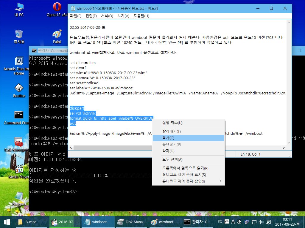 wimboot 테스트 - 사용중인 윈도를 캡처하여- 포맷하고- 설치하기5.png