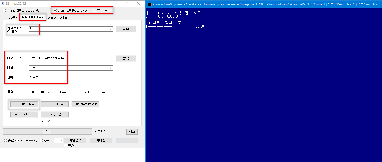 RSImageX로 wimboot 캡처하기 2017-09-23_050213.png