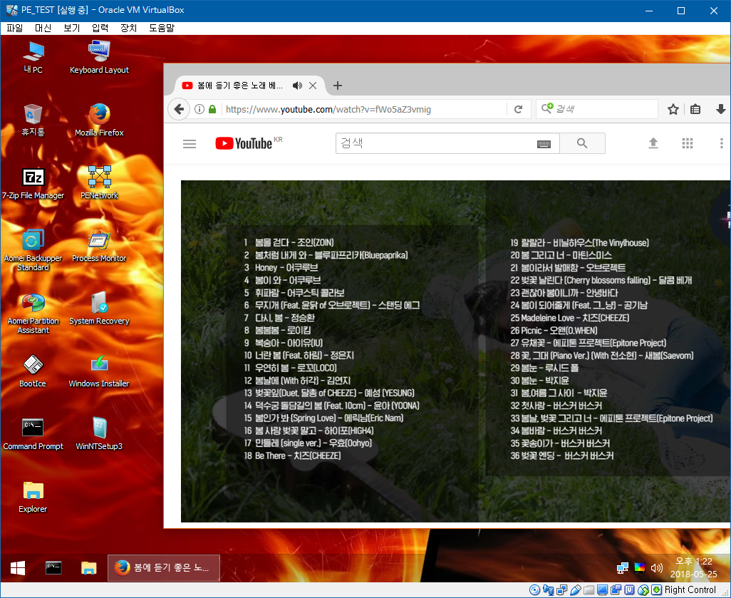 Win10XPE_2018-05-17 원본으로 PE 만들기 테스트 - 버추얼박스로 부팅 테스트 2018-05-25_132244.png