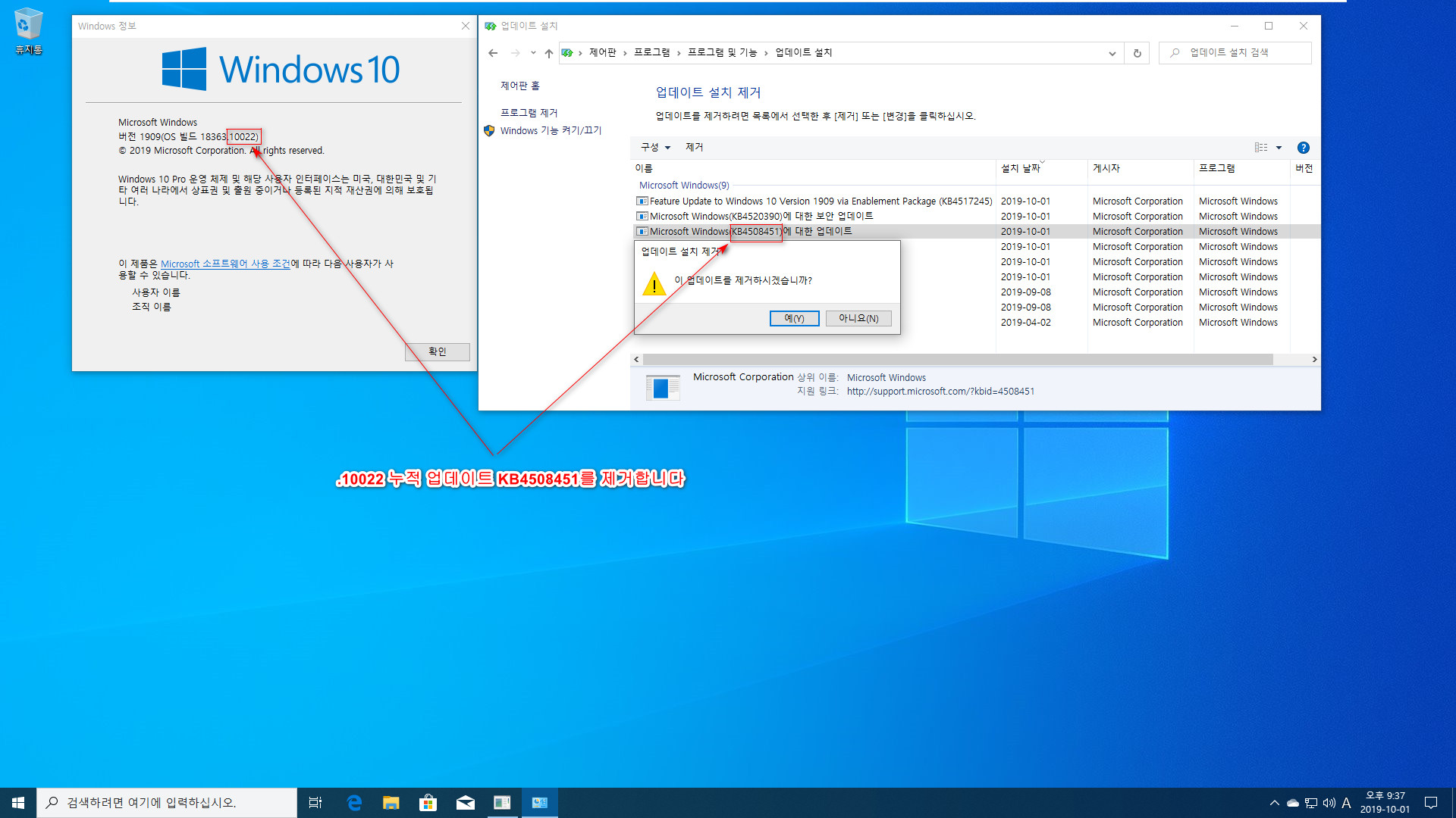 Windows 10 버전 1903 (OS빌드 18362.10022)에서 버전 1909 (OS빌드 18363.387) 으로 변경하기 테스트 2019-10-01_213729.jpg