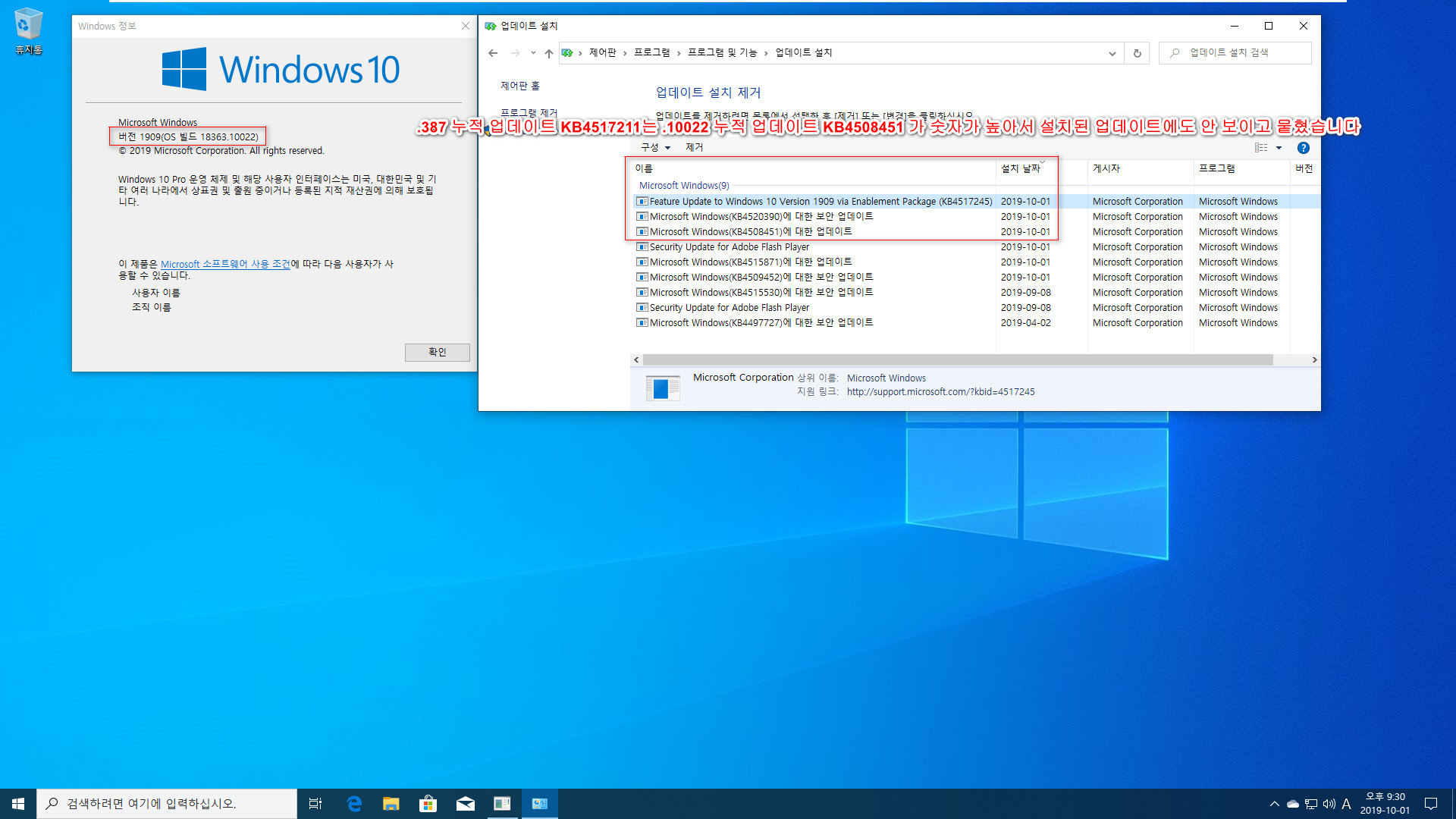 Windows 10 버전 1903 (OS빌드 18362.10022)에서 버전 1909 (OS빌드 18363.387) 으로 변경하기 테스트 2019-10-01_213026.jpg