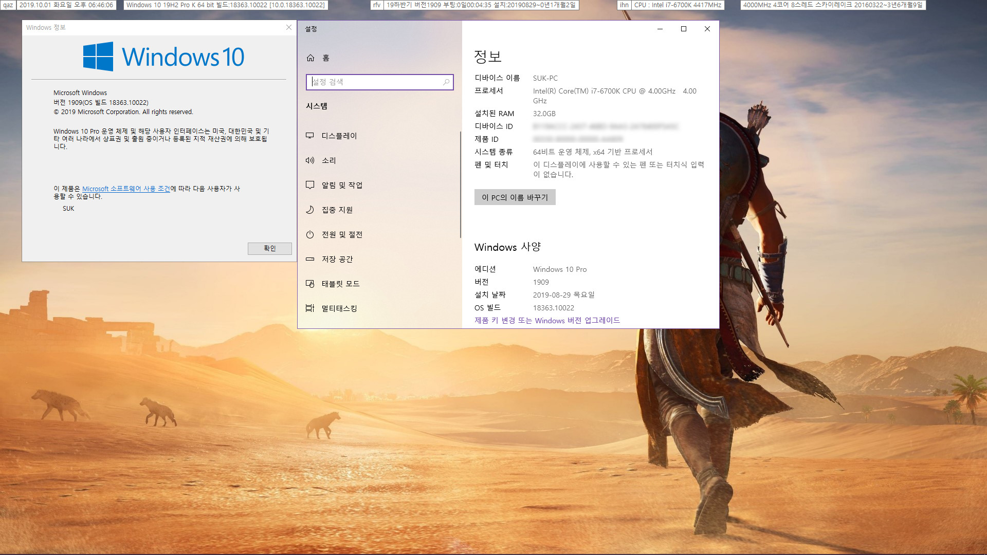 Windows 10 버전 1909 (OS빌드 18363.387) 에서 버전 1909 (OS빌드 18363.10022) 만렙으로 가봅니다. 버전 1909는 빌드 번호가 재밌군요 - 재부팅 후 상태 [성공] 2019-10-01_184606.jpg