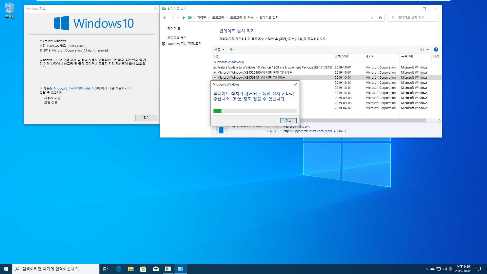 Windows 10 버전 1903 (OS빌드 18362.10022)에서 버전 1909 (OS빌드 18363.387) 으로 변경하기 테스트 2019-10-01_213920.jpg