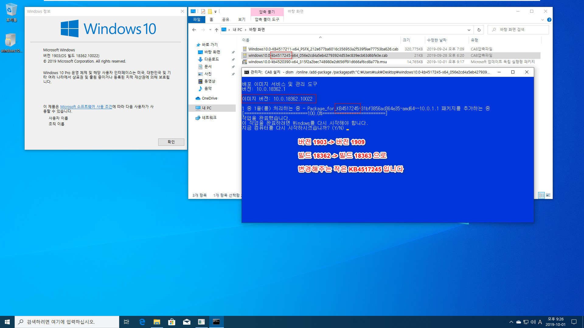 Windows 10 버전 1903 (OS빌드 18362.10022)에서 버전 1909 (OS빌드 18363.387) 으로 변경하기 테스트 2019-10-01_212623.jpg