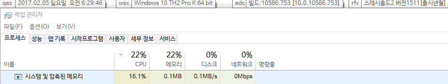 컴퓨터 사용하지 않을 때 cpu 갉아먹는 범인을 찾아봅니다-메모리압축기술이 범인이었네요 2017-02-05_063021.png