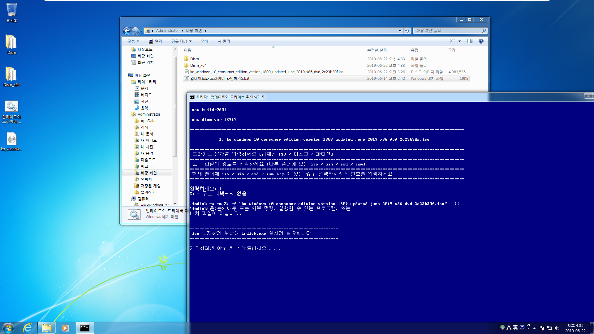 업데이트와 드라이버 확인하기5.bat 테스트 - iso 를 직접 선택하는 경우는 imdisk 가 필요합니다 2019-06-22_163542.png