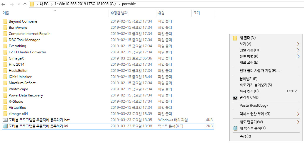 포터블 프로그램들 우클릭에 등록하기.bat 테스트 2019-03-23_184906.jpg