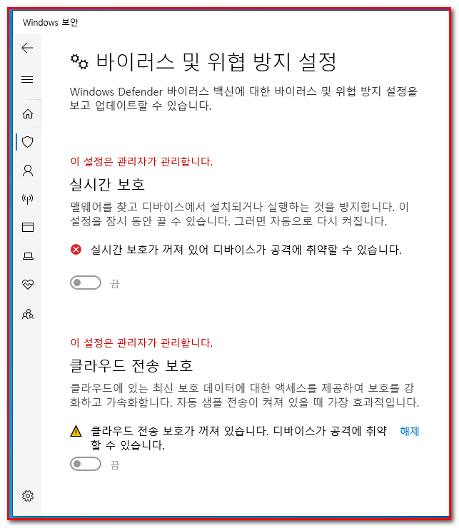 Windows Defender Antivirus Service 끔상태.png