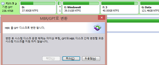 gpt로변환-다시mbr로돌아오기.png