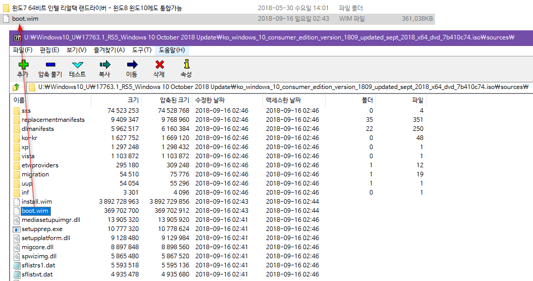 Windows 10 RS5 - msdn 64비트 boot.wim 에 드라이버 통합 테스트 2018-10-25_001010.png