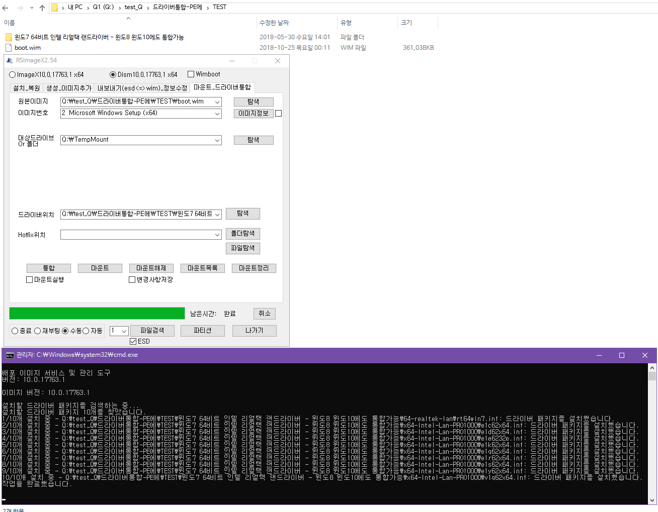 Windows 10 RS5 - msdn 64비트 boot.wim 에 드라이버 통합 테스트 - 잘 됩니다 2018-10-25_001308.png