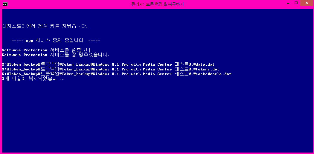 토큰백업과복구하기bat테스트-복구하기-키입력없이복구합니다.편합니다.png